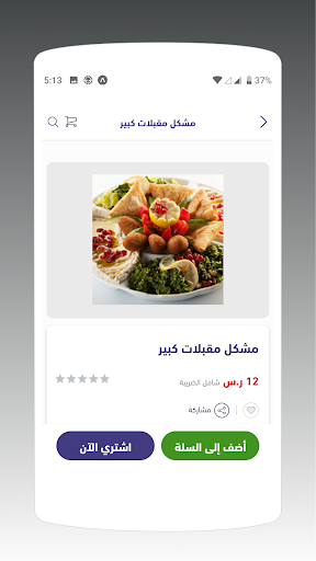 مطعم مشوار النقيع