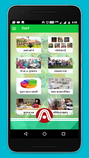 NALCO NISARG Screen 3