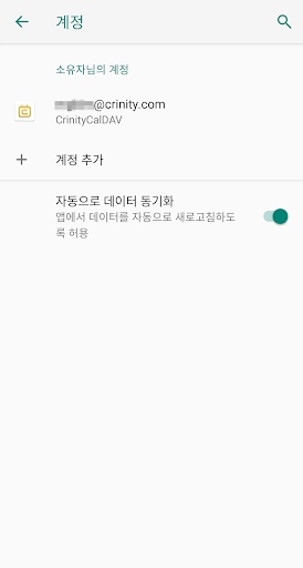 Crinity CalDAV Sync Screen 3