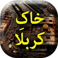 Khaq e Karbala - Urdu Book Offline