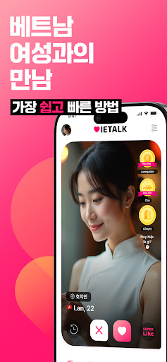VIETALK 비엣톡-한국 남성과 베트남 여성 매칭 Screenshot 1 - AppWisp.com