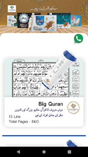 Al Marjan Pen Quran 1.6 APK screenshots 3