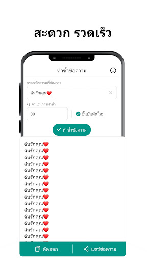 ทำซ้ำข้อความ Screen 3