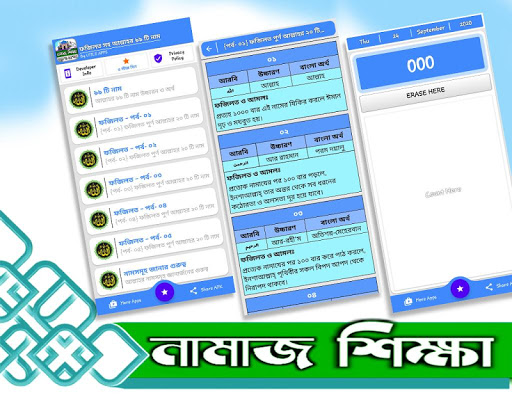 namaj shikkha নামাজ শিক্ষা দোয় Screen 3