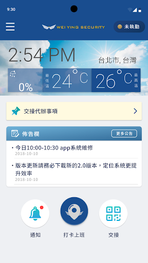 維鷹巡查系統 Screen 2