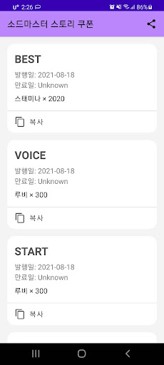 Android application 소드마스터 스토리 쿠폰 screenshort