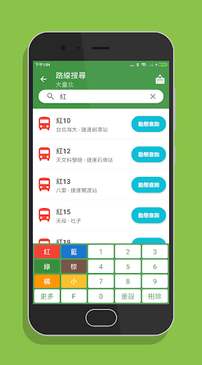 台灣搭公車 - 全台公車與公路客運即時動態時刻表查詢 Screen 2