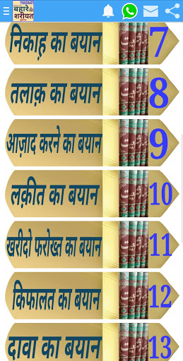 Bahare Shariat Hindi Complete Screen 2