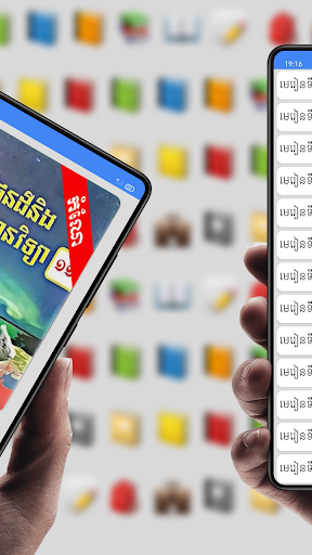 កំណែផែនដីវិទ្យា ថ្នាក់ទី១១ Screen 2