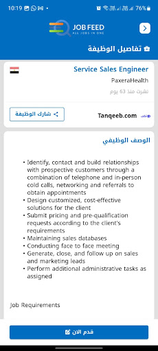 Jobfeed Lite Iraq Screenshot 2 - AppWisp.com