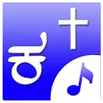 Cover Image of Download Kannada Christian Song Book 1.07 APK
