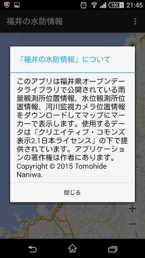 Android application 福井の水防情報 screenshort