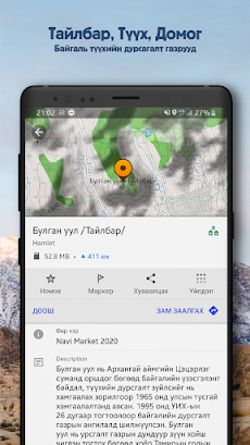 NaviMarket GPSのおすすめ画像5
