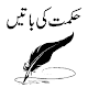 Hikmat Ki Baatein Download on Windows