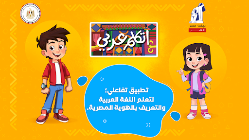 Android application Etkalem Arabi screenshort