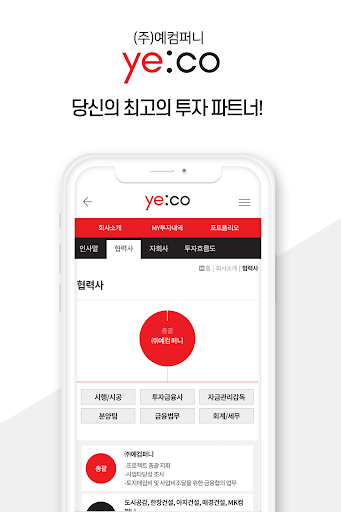 (주)예컴퍼니 Screenshot