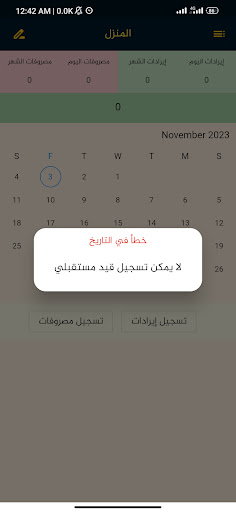 دفتر اليومية Screen 3