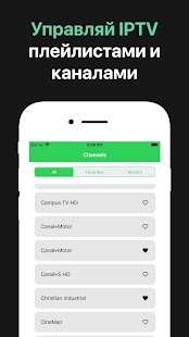 IPTV Player - смотри ТВ онлайн Screenshot