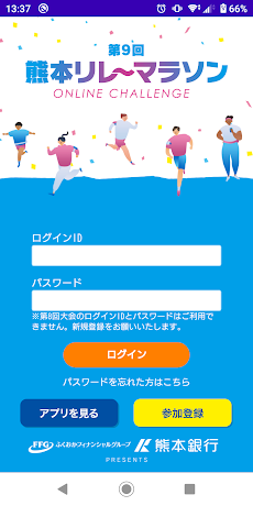 熊本リレーマラソンオンラインチャレンジのおすすめ画像1