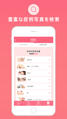 湘南美容クリニック 公式アプリのおすすめ画像5