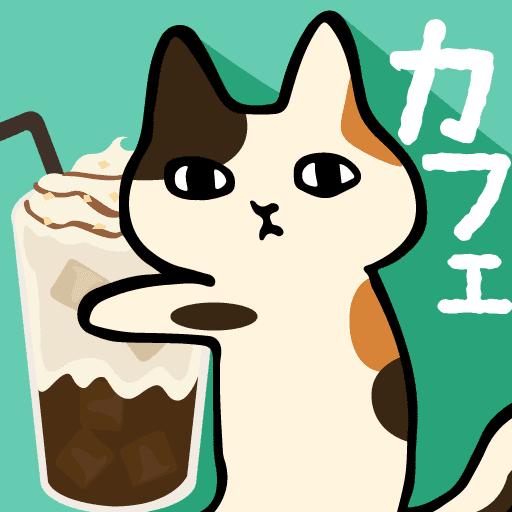 くっつき猫カフェ。ネコ店長の育成ゲーム