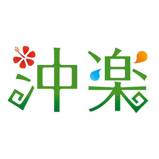 沖楽 -沖縄旅行予約 logo
