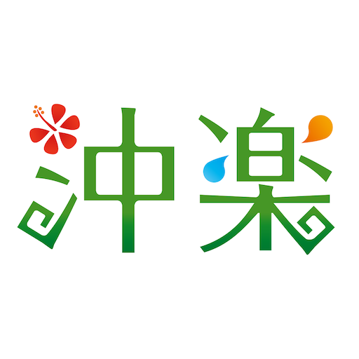 沖楽 -沖縄旅行予約 1.6.1 Icon