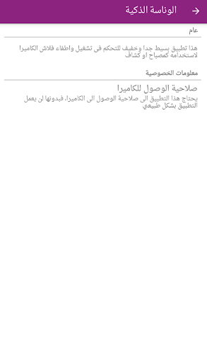 تطبيق الوناسة الذكية للطوارئ Screen 2