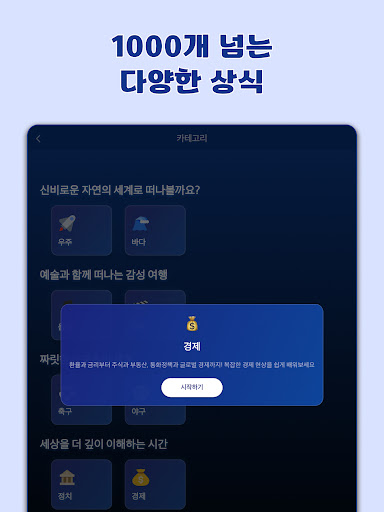 상식도파민: 가볍게 보는 숏폼 상식 screenshot 10