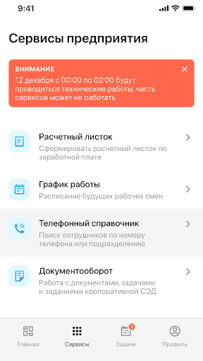 АЦБК: кабинет сотрудника Screen 2