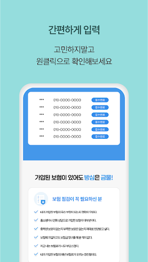 내보험다나와 - 보험정리 보험분석 보험점검 보험관리 Screen 3