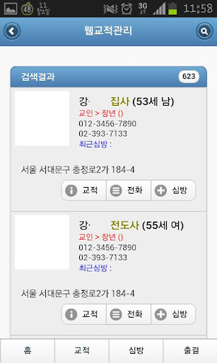 디모데 교회관리 Screen 3