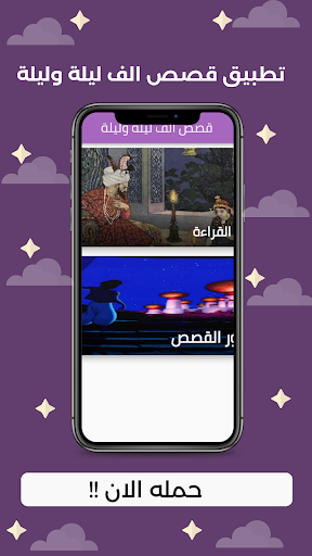 قصص الف ليلة وليلة 2024 Screen 2
