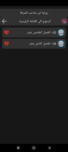 رواية ابن صاحب الشركة Screen 3