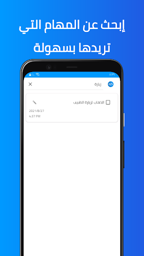 To Do List - قائمة المهام Screen 3