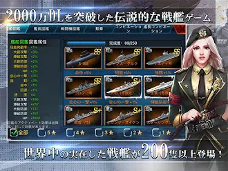 Game screenshot 戦艦帝国-228艘の実在戦艦を集めろ hack