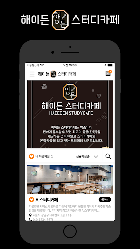 Android application 해이든스터디카페(Haeeden Study Cafe) screenshort