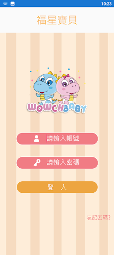 福星寶貝 Screen 2
