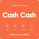 캐시캐시 돈버는어플 리워드앱 - 공짜 문상 현금 icon