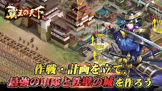 Game screenshot 覇王の天下 - 戦略シミュレーション apk download