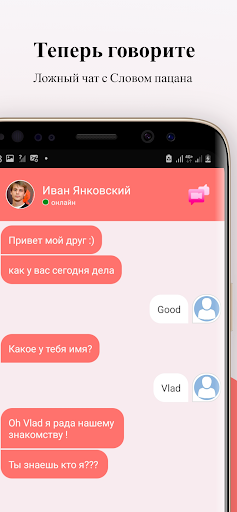 Слово пацана звони и общайся Screenshot 4 - AppWisp.com