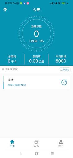 Android application Ambrane Wear screenshort