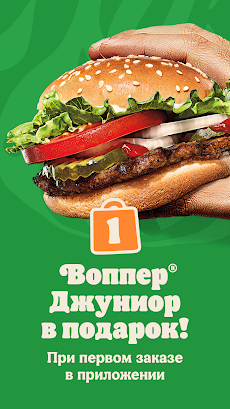 Burger King Belarusのおすすめ画像3