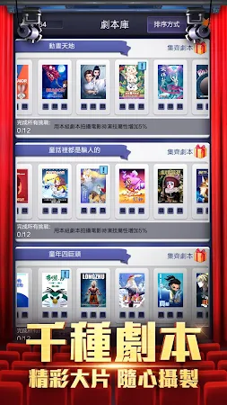 Game screenshot 王牌製片人 hack