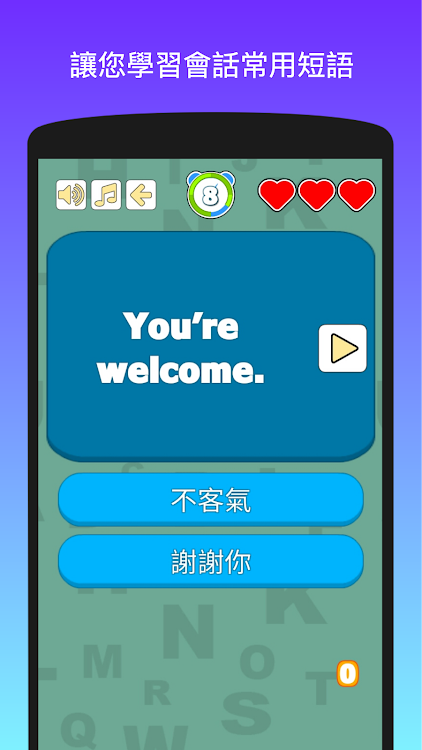 英語溝通王 - 1.6 - (Android)