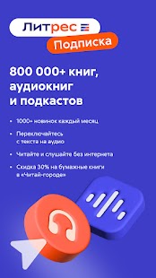 Литрес: Книги и аудиокниги Screenshot