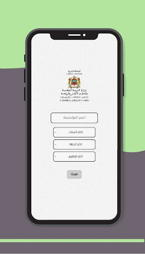 دليل المؤسسات التعليمية Screen 3