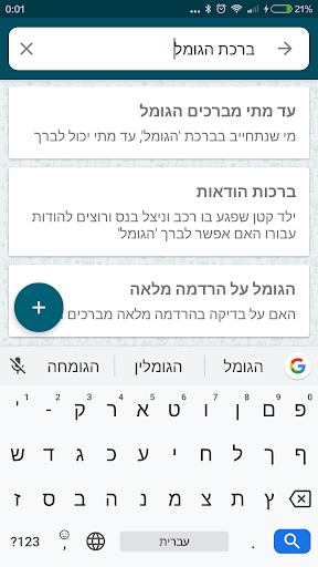 מאגר השו"ת Screen 2