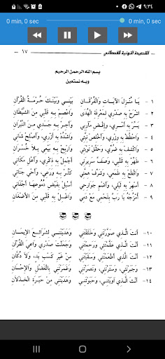 نونية القحطاني مسموع ومشروح Screen 2