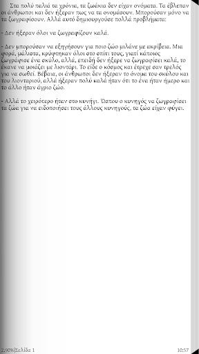 Ονόματα Ζώων, Σ. Αθηναίος Screen 2